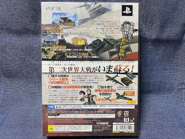 PS3☆大戦略 大東亜興亡史3 第二次世界大戦勃発! ~枢軸軍対連合軍 全世界戦~ (豪華限定版)☆新品・未開封品・即決有_画像2