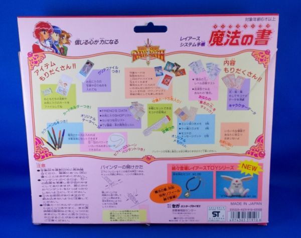 Yahoo!オークション - 未使用 魔法騎士レイアース 魔法の書 Yahoo!オークション - 未使用 魔法騎士レイアース 魔法の書