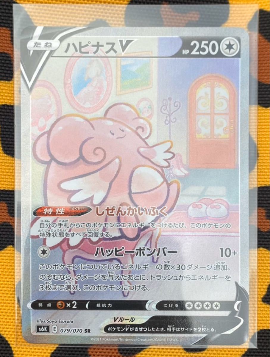 Paypayフリマ ポケモンカード ポケカ ハピナスv Sr 絵違い 漆黒のガイスト 即日発送