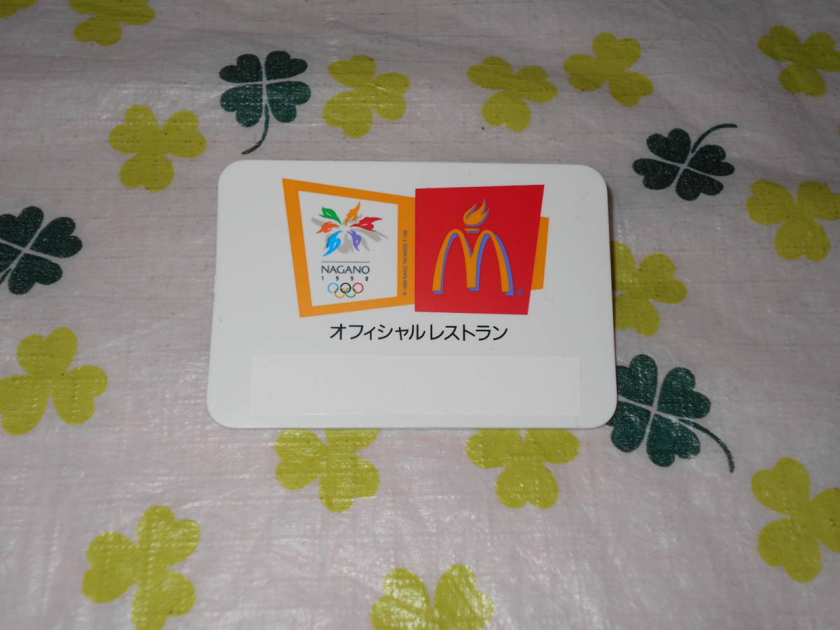名札 マクドナルドの値段と価格推移は 7件の売買情報を集計した名札 マクドナルドの価格や価値の推移データを公開 名札 マクドナルドの値段と価格推移は 7件の売買情報を集計した名札 マクドナルドの価格や価値の推移データを公開