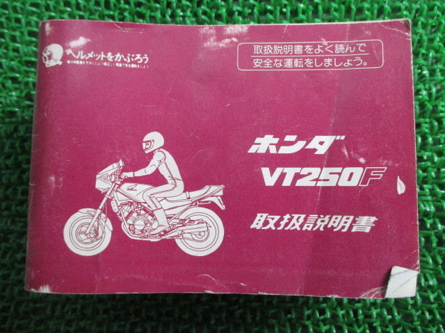 VTR250 VTR-F 整備書 JBK-MC33 ホンダ バイク 取扱説明書 正規