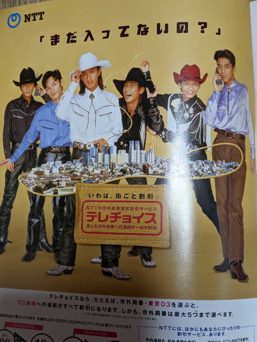 さらに値下げ　SMAP　96年　NTT雑誌　スマップ　ジャニーズ　切り抜き _画像1