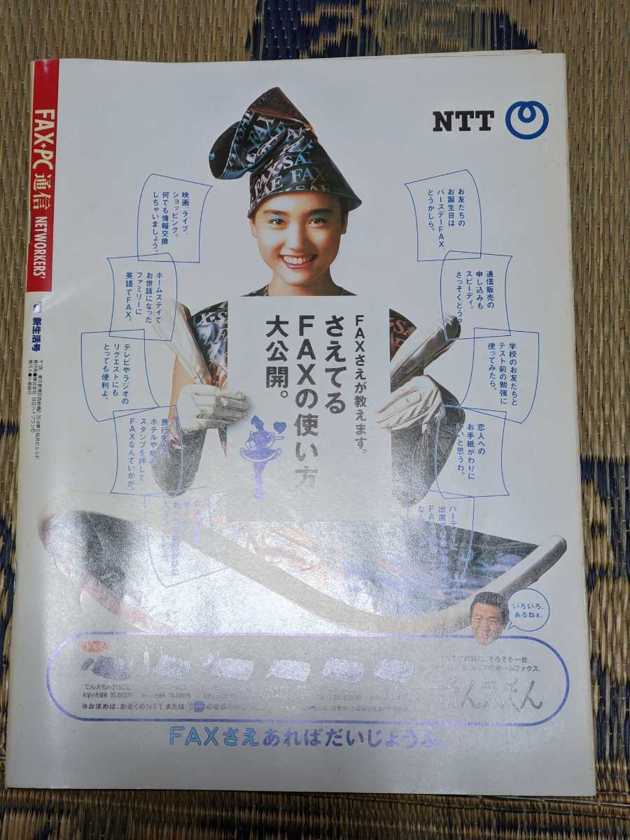 さらに値下げ　SMAP　96年　NTT雑誌　スマップ　ジャニーズ　切り抜き 