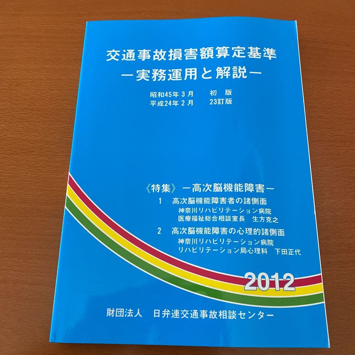 損害額