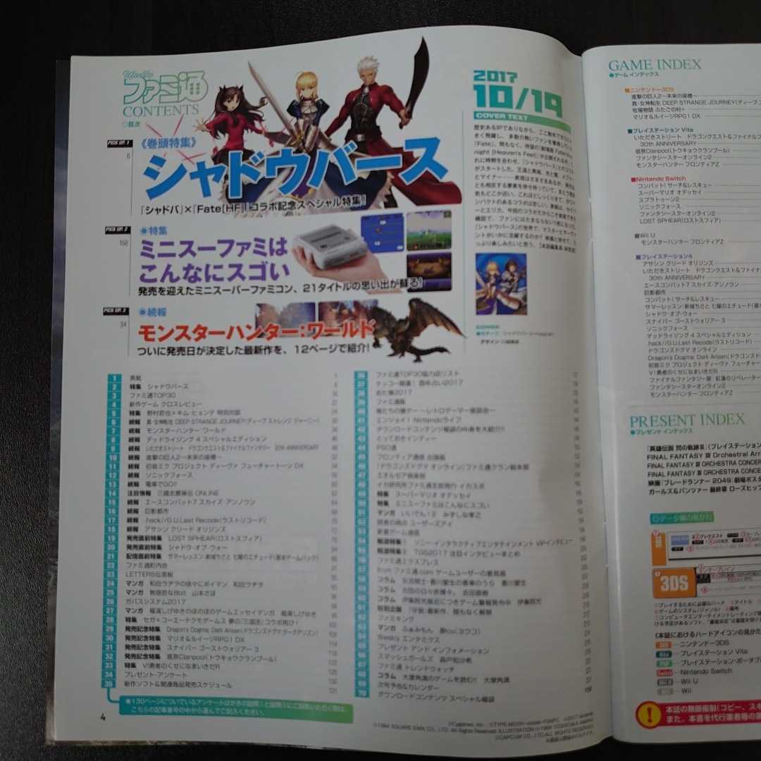 週刊ファミ通 2017 10/19号_画像2