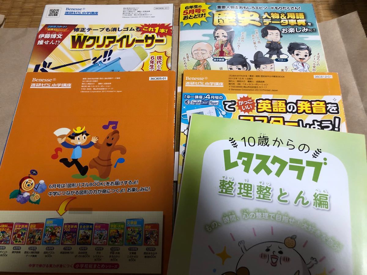 進研ゼミ　小学講座　歴史　マンガ　4冊セット＋おまけ