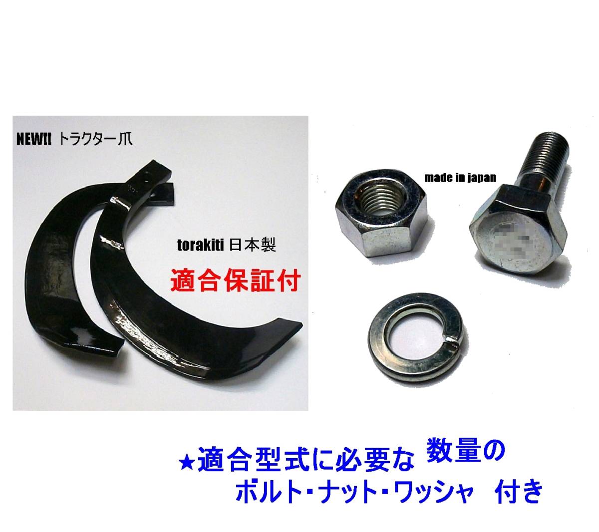 ボルトセット30組付　H3-84●イセキ30本　トラクター爪　標準　日本製　トラクター爪　品質保証　適合保証　硬度保証_画像1