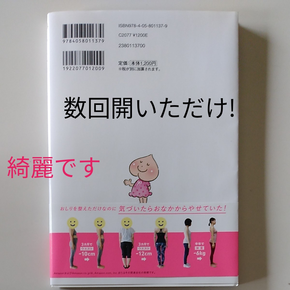 ダイエット　おしり筋を伸ばすだけペタ腹