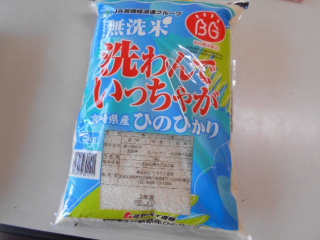 宮崎のおこめ　無洗米　洗わんでいっちゃが　宮崎県産　ひのひかり５キロ_画像1