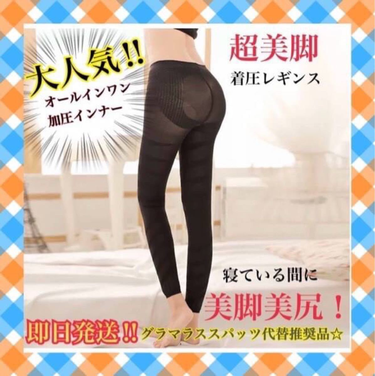 Paypayフリマ 機能性 美脚 くびれ加圧インナー グラマラススパッツ代替品 履くだけで痩せる Paypayフリマ 機能性 美脚 くびれ加圧インナー グラマラススパッツ代替品 履くだけで痩せる