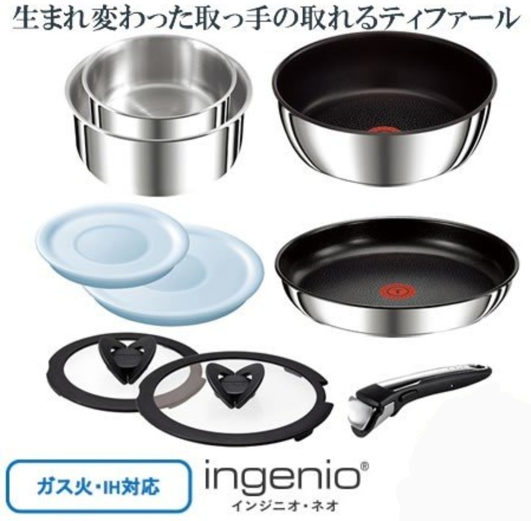 【新品 】T-fal  ティファール インジニオ ネオ IHステンレス エクセレンス 9