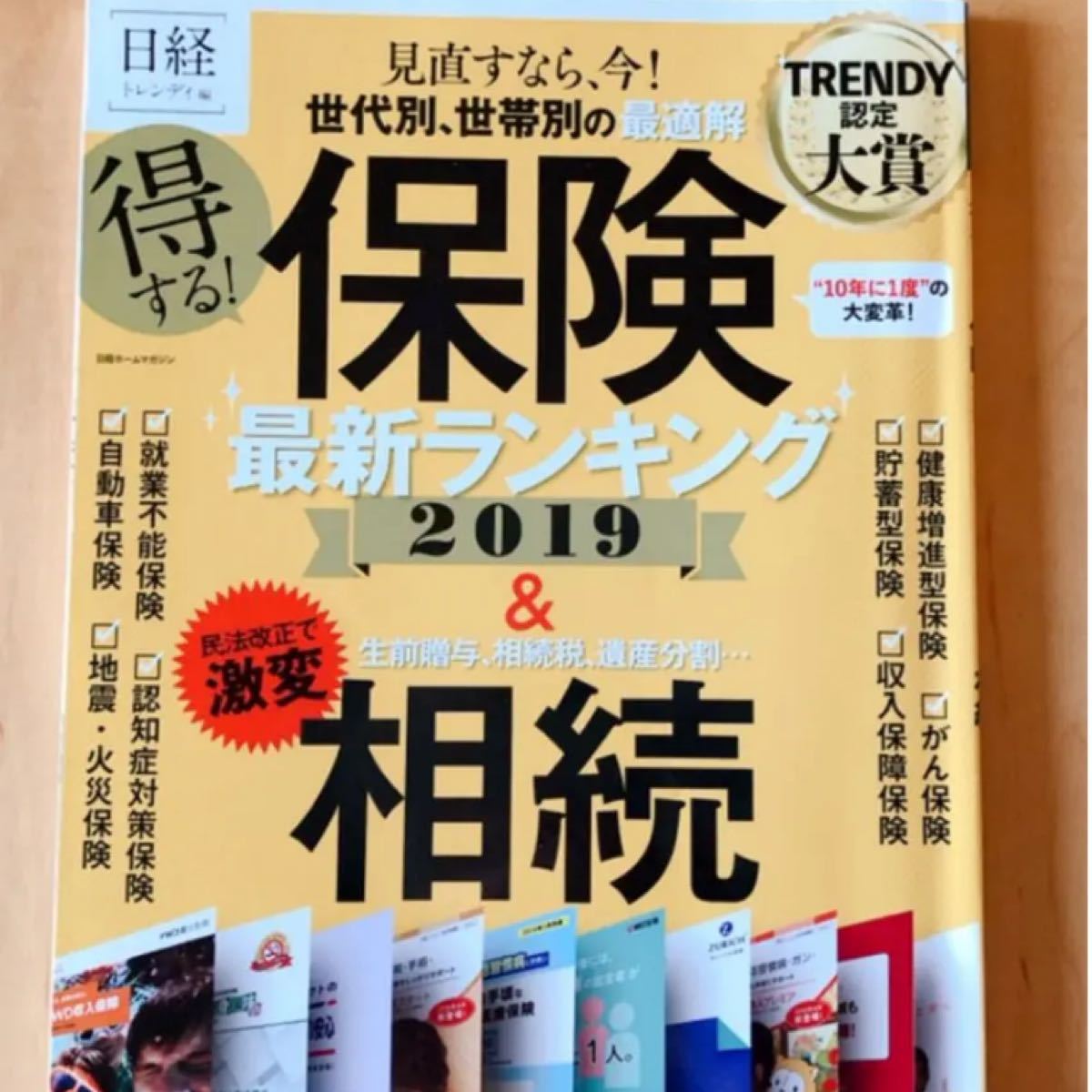 保険　生命保険　損害保険　マネープラン　見直し　３冊セット　家計応援　 バックナンバー