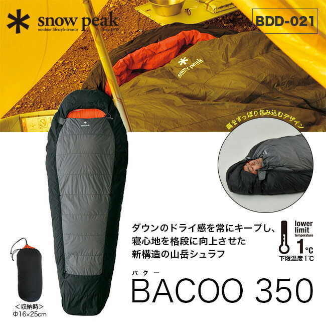 スノーピーク バクー 350 (BDD-021) Snow Peak BACOO 350 マミー型シュラフ 新品未開封品