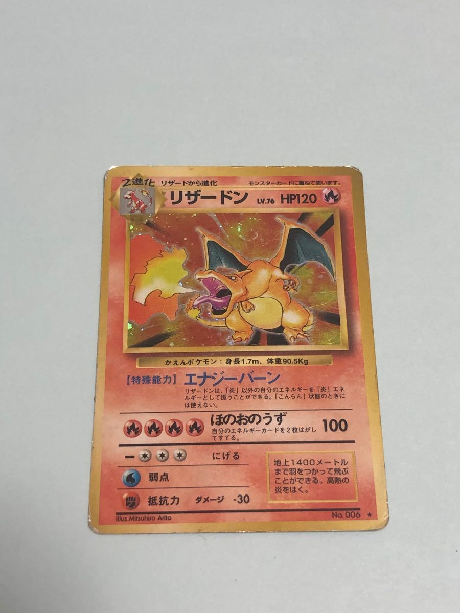 Paypayフリマ ポケモンカード旧裏リザードン Paypayフリマ ポケモンカード旧裏リザードン