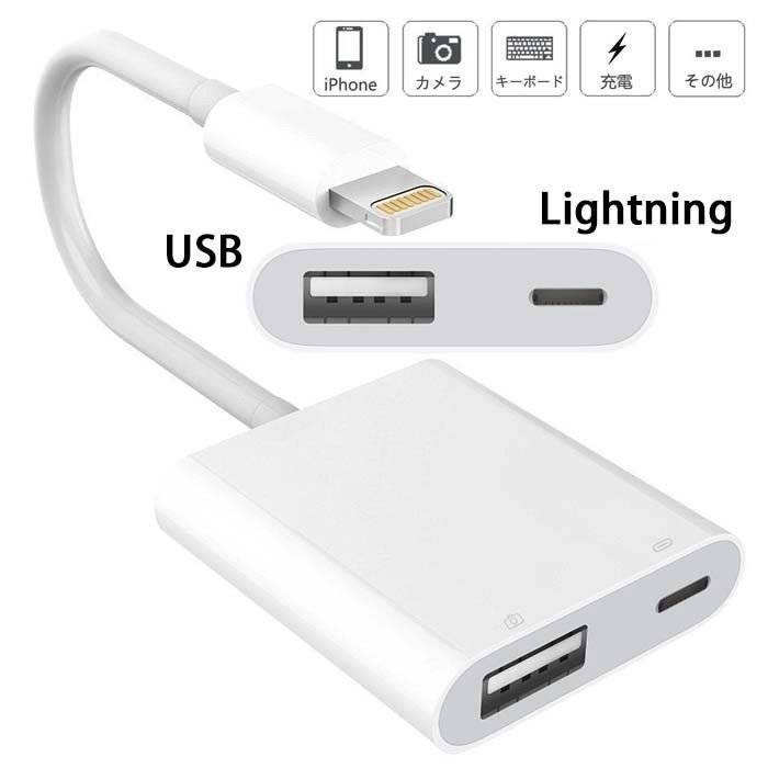 iPhone iPad ライトニング USB カメラ Lightning