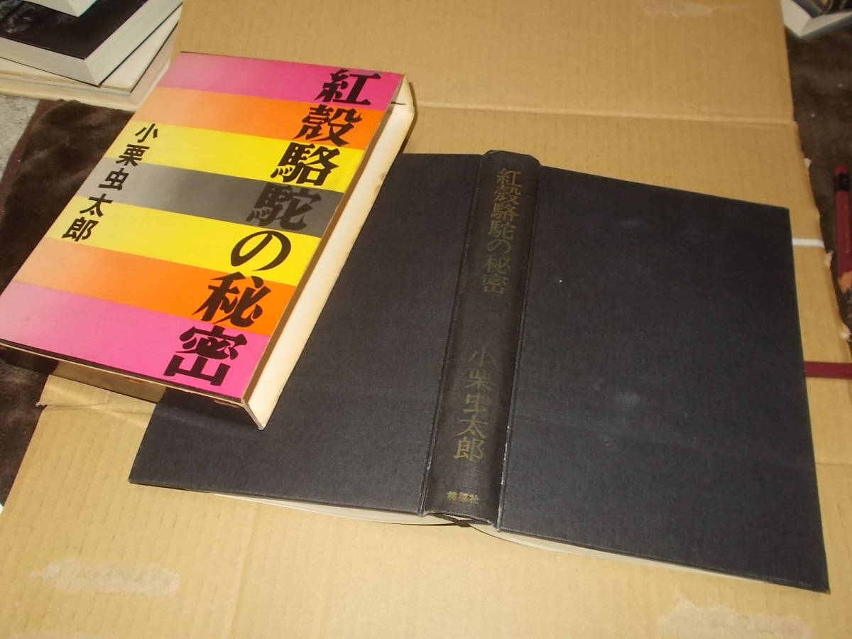 ..... секрет Oguri Musitaro ( персик источник фирма Showa 45 год ) стоимость доставки 360 иен примечание 