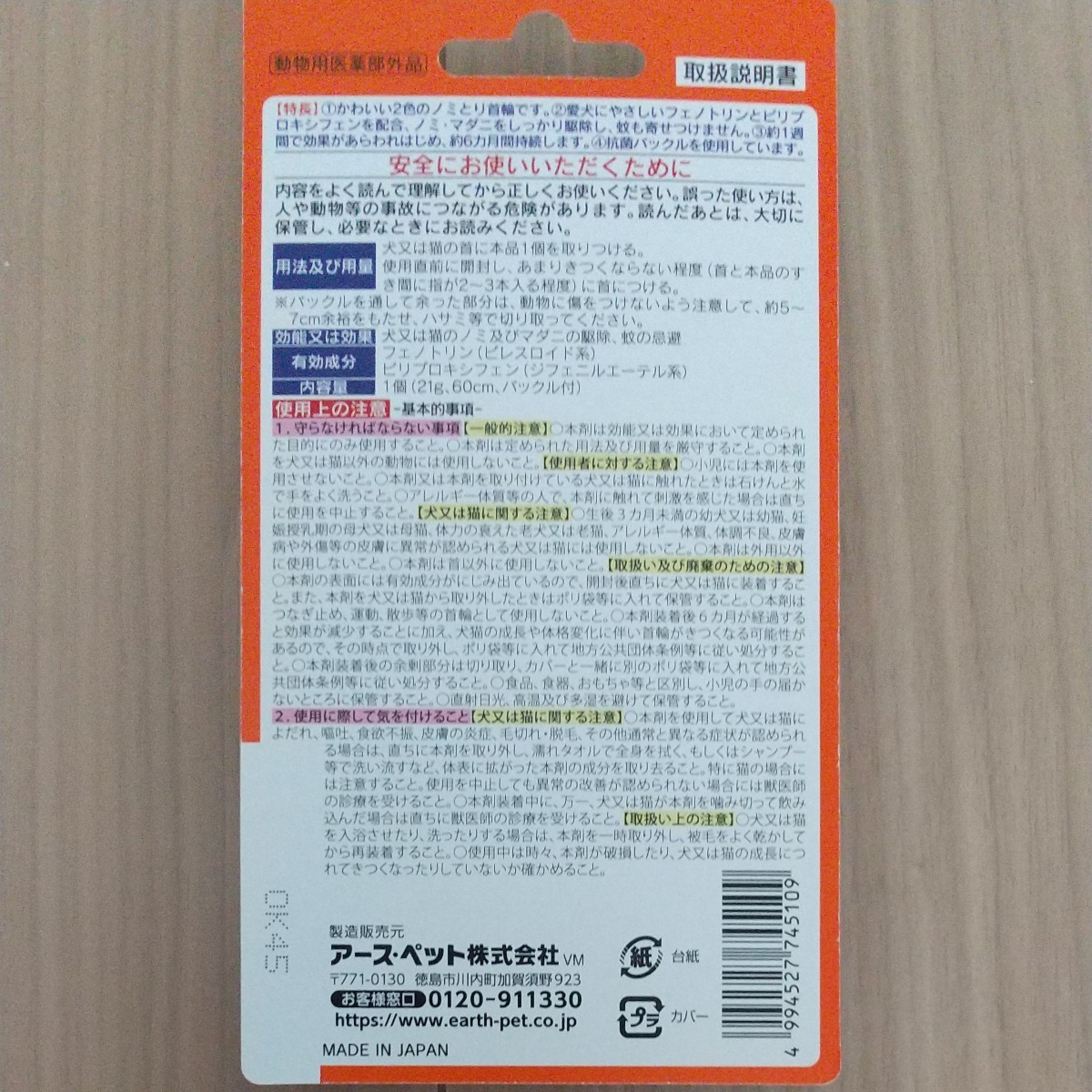  薬用ノミ取り首輪+蚊よけ 効果6ヵ月中型大型犬用  4個set