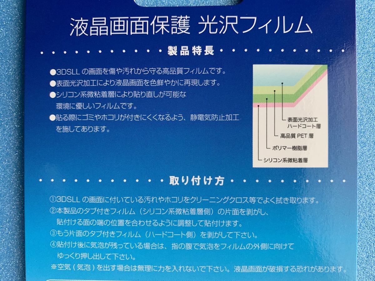  3DS LL液晶画面保護フィルム ×10枚