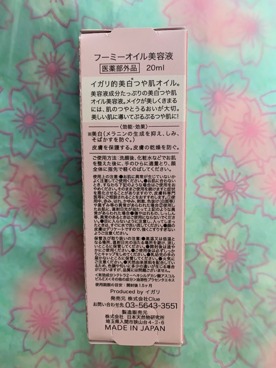 Paypayフリマ 未開封 フーミーオイル美容液ml Paypayフリマ 未開封 フーミーオイル美容液ml