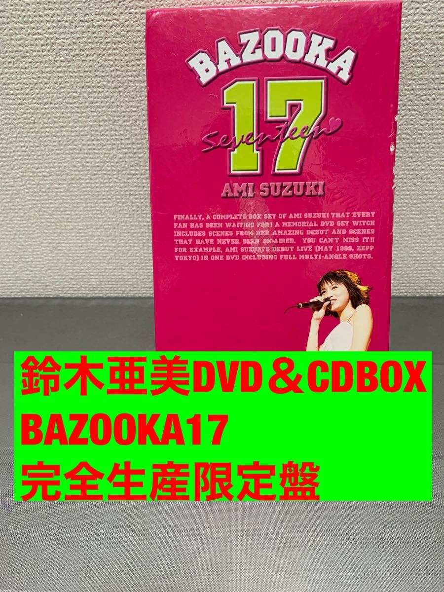 新品 鈴木あみ BAZOOKA17 CD＆DVD-BOX-