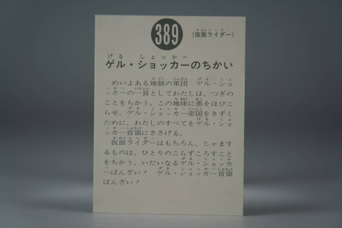 389 仮面ライダー1号 新1号 ブラック将軍 怪人 シン 仮面ライダー カード トレカ 変身ベルト 本郷猛 藤岡弘 ヒーローメモリアル サイン_画像2