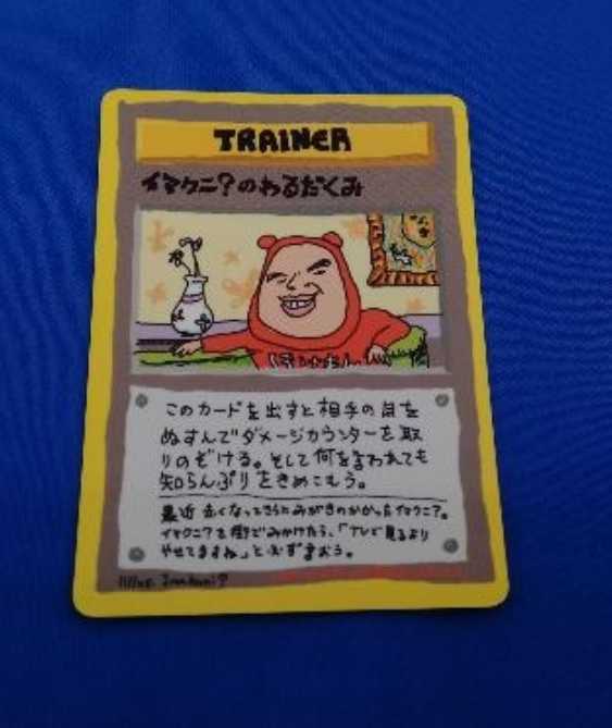 ヤフオク ポケモンカード イマクニ のわるだくみ