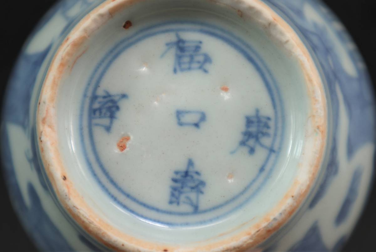 中國明時代青花/ 染付賢人攜琴訪友圖紋執壺/ 急須底銘福壽康寧日本代购
