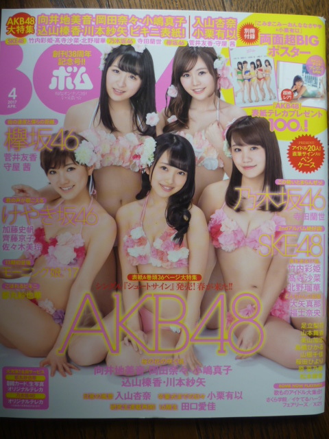 Bomb 17 4 Akb48 向井地美音 岡田奈々 小嶋真子 込山榛香 川本紗矢 小栗有以 田口愛佳 寺田蘭世 菅井友香 守屋茜 Bomb 売買されたオークション情報 Yahooの商品情報をアーカイブ公開 オークファン Aucfan Com Bomb 17 4 Akb48 向井地美音 岡田奈々 小嶋真子 込山榛香 川本紗矢 小栗有以 田口愛佳 寺田蘭世 菅井友香 守屋茜 Bomb 売買されたオークション情報 Yahooの商品情報をアーカイブ公開 オークファン Aucfan Com