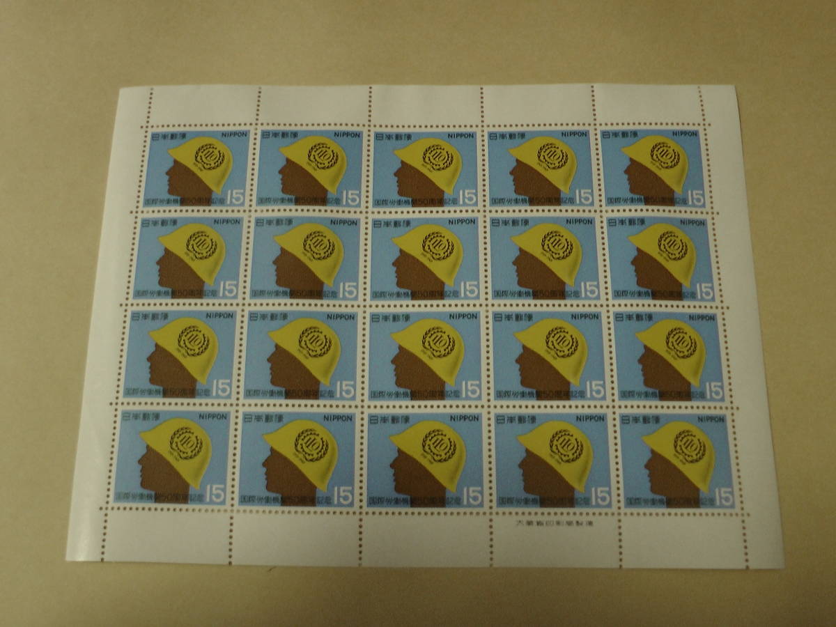 未使用切手　国際労働機関50周年記念　15円切手　１シート_画像1