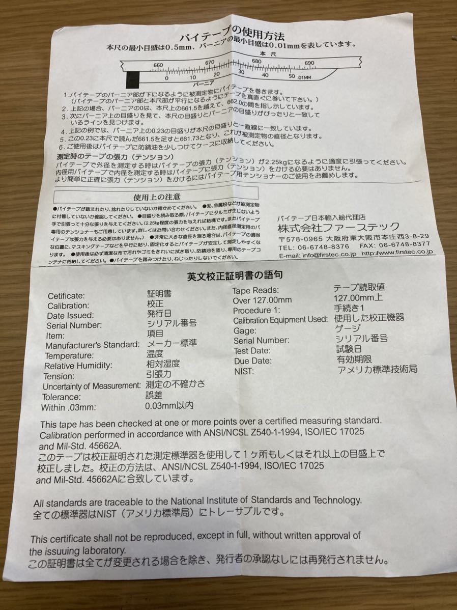 メーカーファーステック 標準パイテープ(外径用)PМ4(900mm メーカーファーステック 標準パイテープ(外径用)PМ4(900mm
