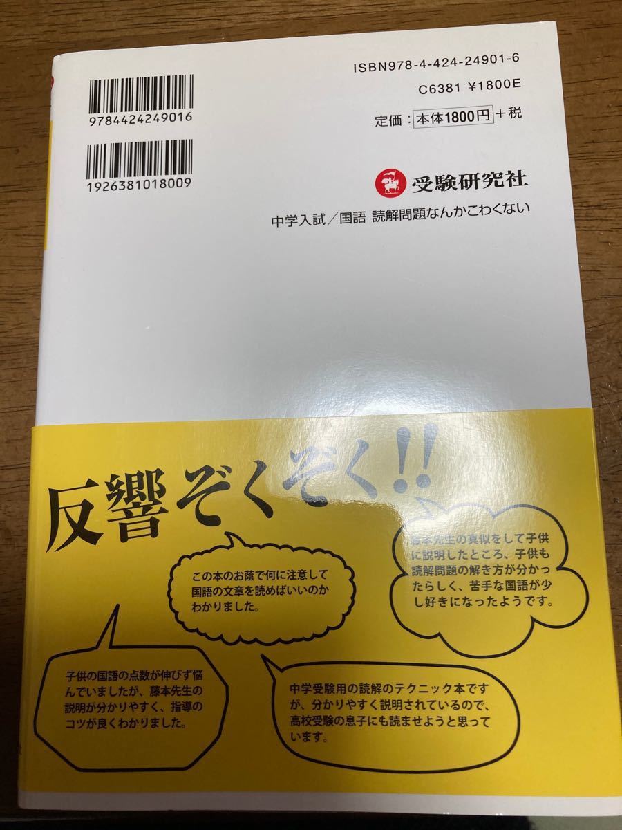 Paypayフリマ 中学入試国語読解問題なんかこわくない 藤本孝則 Paypayフリマ 中学入試国語読解問題なんかこわくない 藤本孝則