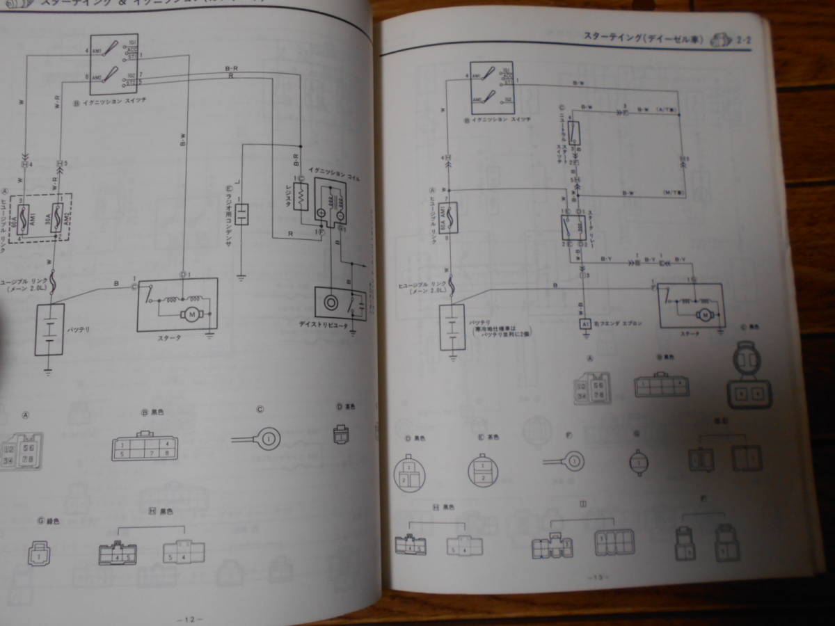 I0626 / ハイラックス HILUX L-YN56.YN60.YN65 N-LN55.LN56.LN60.LN65 配線図集 1983-11_画像6