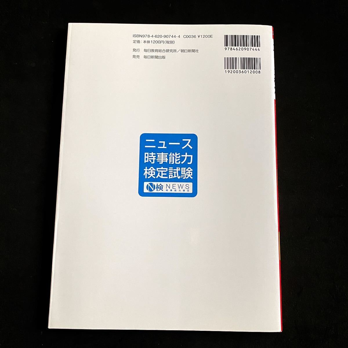 Paypayフリマ 公式テキスト 問題集 時事力 ニュース検定基礎編34級 ニュース検定公式テキスト編集委員会 日本ニュース時事能力検定 Paypayフリマ 公式テキスト 問題集 時事力 ニュース検定基礎編34級 ニュース検定公式テキスト編集委員会 日本ニュース時事能力検定