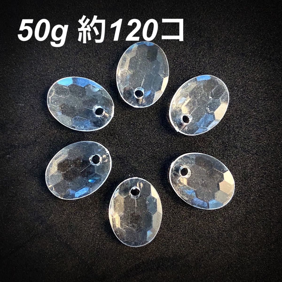 【ビーズパーツ】アクリル 楕円 ビーズ うろこビーズ 50g 約120コ