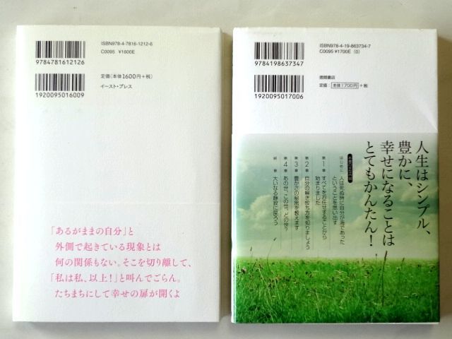 CD 付き【阿部敏郎 2冊 セット】「いまここ」の私で幸せになれる。/ 不死のしくみ 生きることはとてもシンプルで、だれもが完璧!_画像6