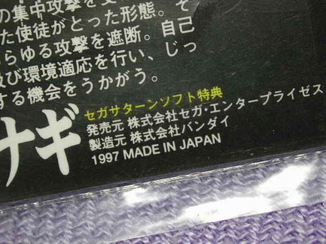 1997年★封入トレカ３枚未開封★SEGAサターン版エヴァ★新世紀エヴァンゲリオン・セカンドインプレッション★ガイナックス★カードダス_画像5