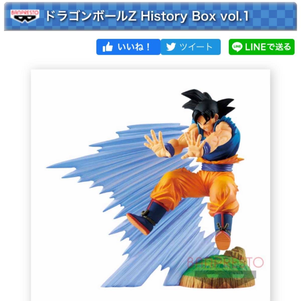 【新品未開封】ドラゴンボールZ　History BOX Vol.1　孫悟空，　G×materia　フリーザ 2点セット！！