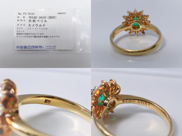 エメラルド リング K18 11.5号 エメラルド 0.60ct ダイヤ 0.57ct