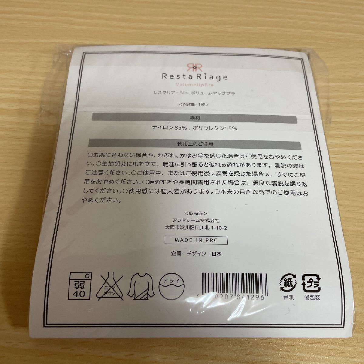 Paypayフリマ ナイトブラ レスタリアージュ ボリュームアップブラ Viage ランドリーネット 未開封 Paypayフリマ ナイトブラ レスタリアージュ ボリュームアップブラ Viage ランドリーネット 未開封