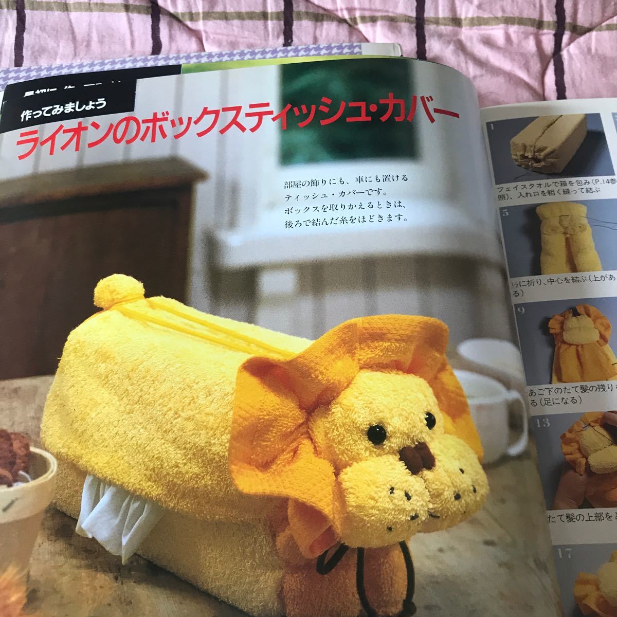 Paypayフリマ 手芸の本 2冊 タオル手芸 Paypayフリマ 手芸の本 2冊 タオル手芸