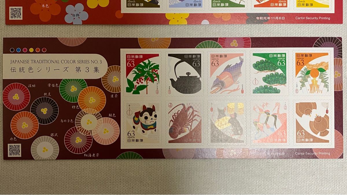 日本郵便 シール切手 84円 63円 各1シート 伝統色シリーズ 第3集 シート 未使用 コレクション 日本郵政公社 小型シート