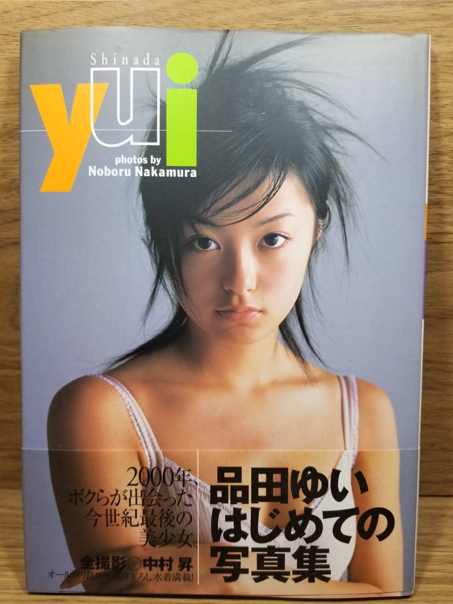Shinada Yui 品田ゆい写真集 中村 昇 さ行 売買されたオークション情報 Yahooの商品情報をアーカイブ公開 オークファン Aucfan Com Shinada Yui 品田ゆい写真集 中村 昇 さ行 売買されたオークション情報 Yahooの商品情報をアーカイブ公開 オークファン Aucfan Com