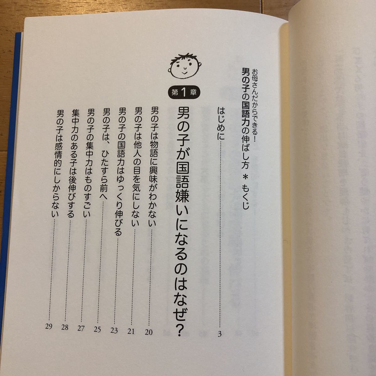 【B】２冊セット　男の子の国語力の伸ばし方　高濱正伸　&　国語が変わる　答えは「探す」から「創る」へわが子の学力を伸ばす方法　出口汪_画像2