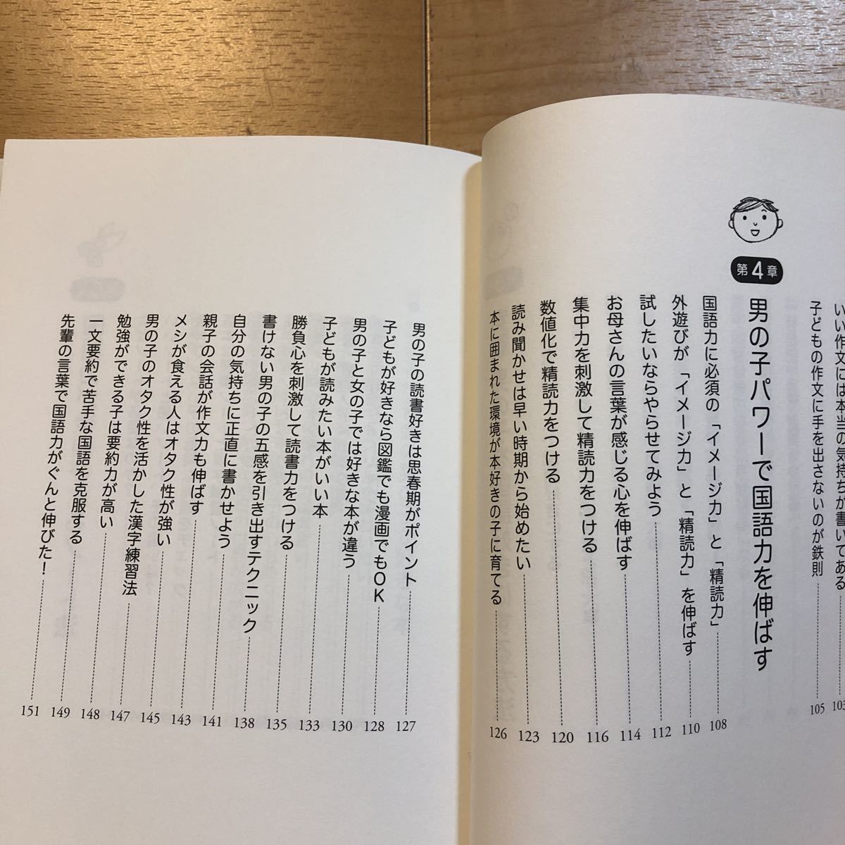 【B】２冊セット　男の子の国語力の伸ばし方　高濱正伸　&　国語が変わる　答えは「探す」から「創る」へわが子の学力を伸ばす方法　出口汪_画像5