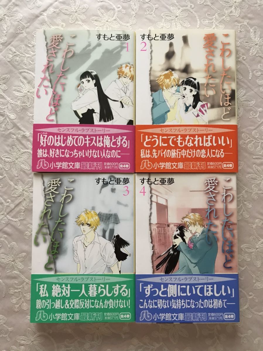 こわしたいほど愛されたい 全4巻 すもと亜夢 日本代購代bid第一推介 Funbid こわしたいほど愛されたい 全4巻 すもと亜夢 日本代購代bid第一推介 Funbid