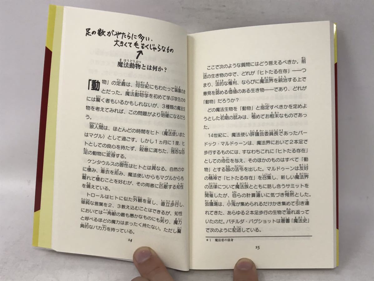 クィディッチ今昔 幻の動物とその生息地 ハリーポッター N2300 作品ガイド 売買されたオークション情報 Yahooの商品情報をアーカイブ公開 オークファン Aucfan Com