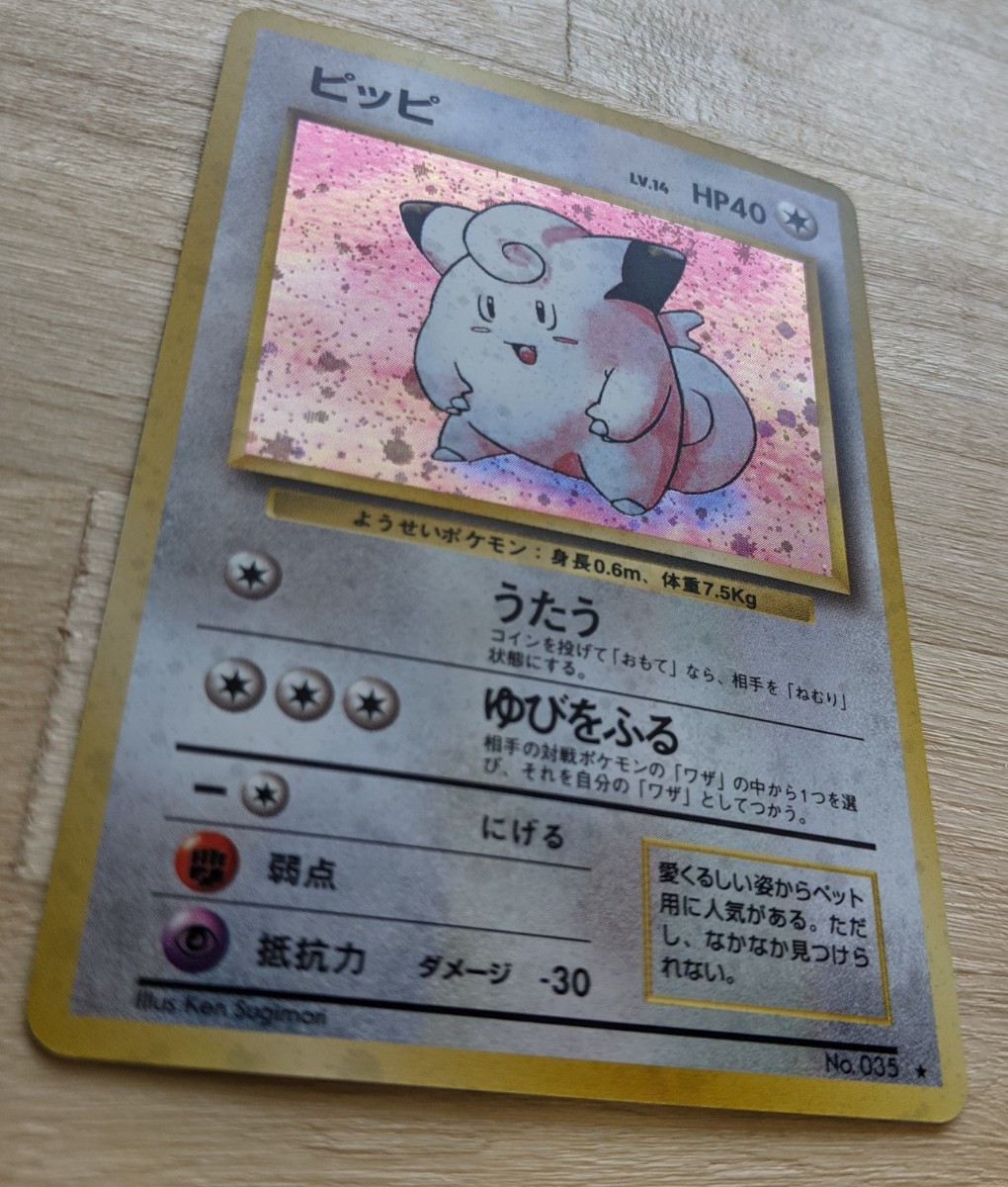 Paypayフリマ ポケモンカード 旧裏 ピッピ ピクシー 進化セット