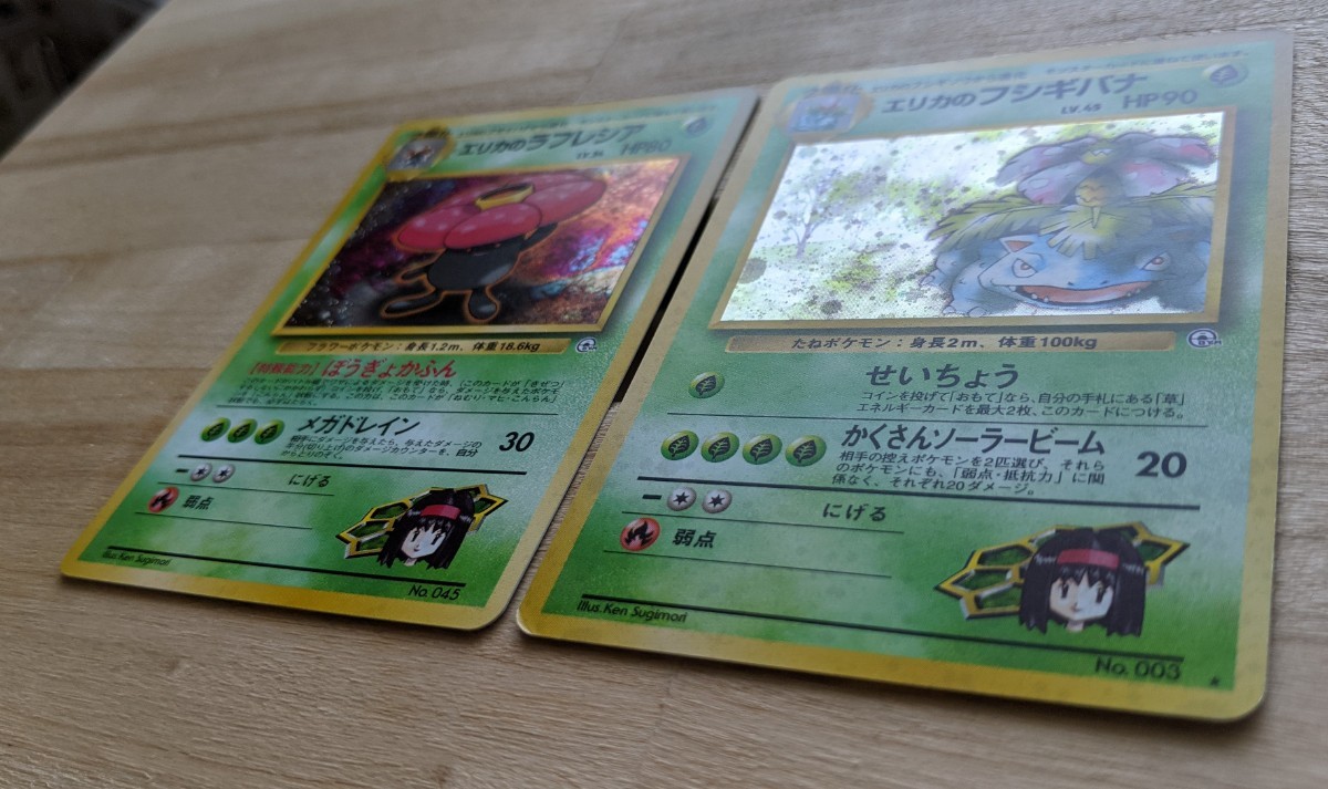 ポケモンカード 旧裏 エリカのフシギバナ ラフレシア ウツボット ポケモンカード 旧裏 エリカのフシギバナ ラフレシア ウツボット