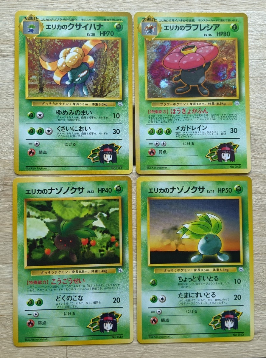 ポケモンカード 旧裏 エリカのフシギバナ ラフレシア ウツボット ポケモンカード 旧裏 エリカのフシギバナ ラフレシア ウツボット