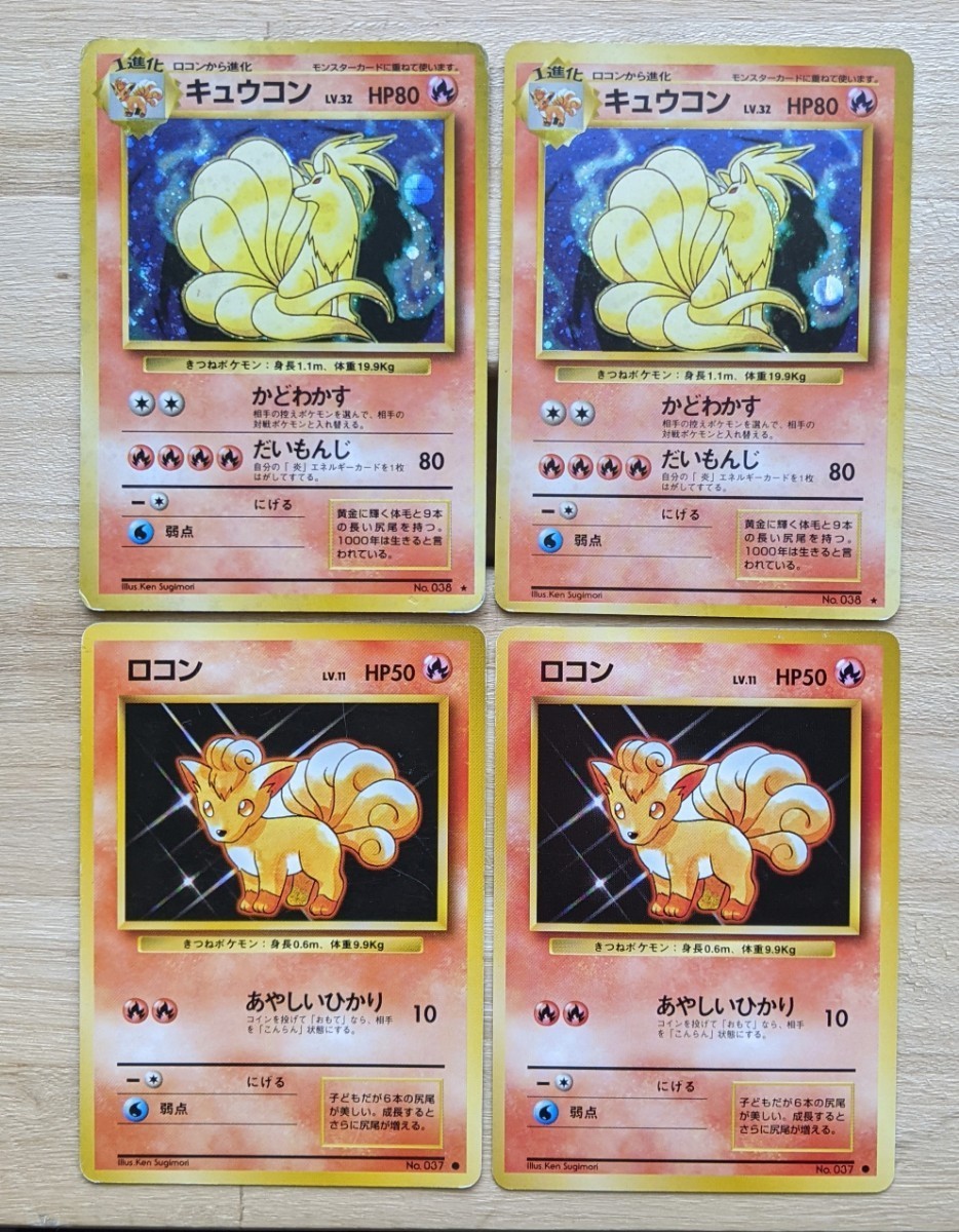 Paypayフリマ ポケモンカード 旧裏 キュウコン 進化セット Paypayフリマ ポケモンカード 旧裏 キュウコン 進化セット